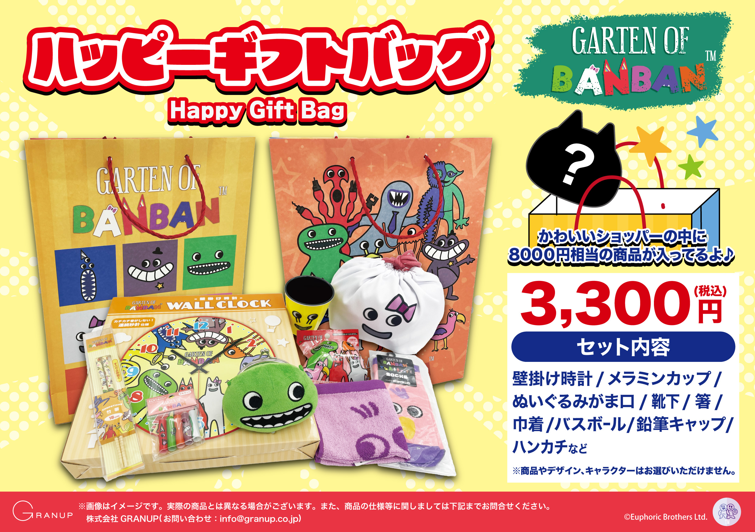 GRANUP ONLINE SHOP (グラナップオンラインショップ) | 人気アニメや